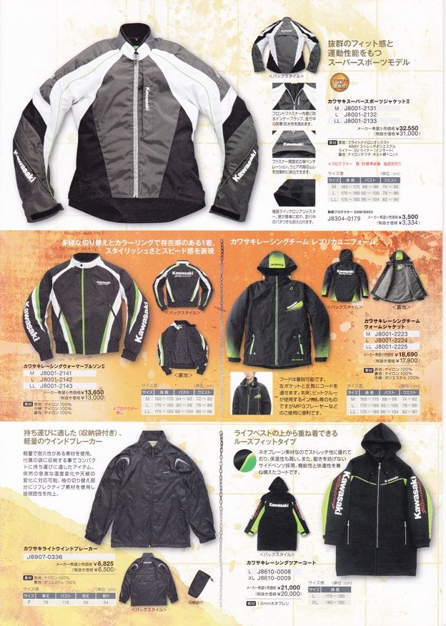 Kawasaki Fall&Winter 用品カタログ入荷 : フォレストのblog