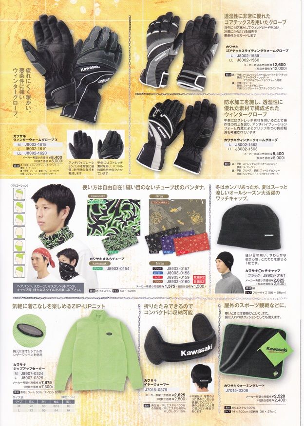 Kawasaki Fall&Winter 用品カタログ入荷 : フォレストのblog