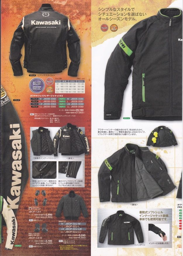 Kawasaki Fall&Winter 用品カタログ入荷 : フォレストのblog