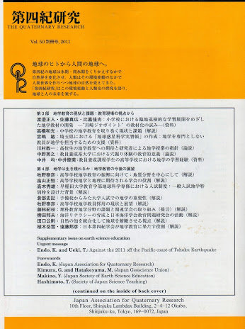 第四紀50号別冊表紙