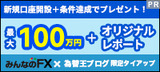 みんF FX_為替王_200-90