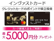 【老後資金作り】インヴァストカードを使うだけ！ほったらかし出来る自動ポイント積立運用が過去最高益更新！毎月1万ずつ積立投資18年で積立総額219万円→資産残高567万円に増加！