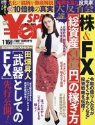 扶桑社マネー雑誌『YenSPA!2020冬　株＆FX総資産30億円の稼ぎ方』に掲載していただきました！
