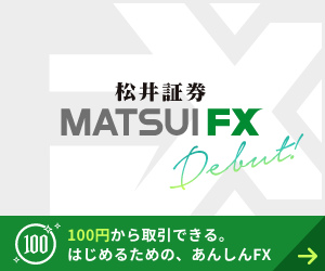 松井証券【MATSUIFX】