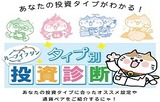 toushishindan