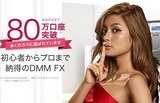 【終了のお知らせ】DMM FX最大24,000円キャッシュバックキャンペーン、1月末で終了のお知らせ。延長なし。