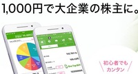 【漫画でわかるスマホ投資】スマホ証券ワンタップバイ（One Tap Buy）、在宅すきま時間に1,000円で大企業株主に。1,000円からの積立。日経225最低1万円からレバレッジ10倍。