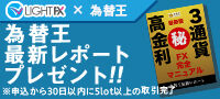 トレイダーズ証券【LIGHT FX】