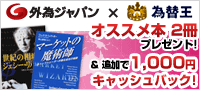 外為ジャパン