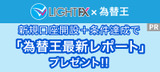 LIGHT為替王_200x90