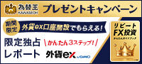外貨exbyGMO