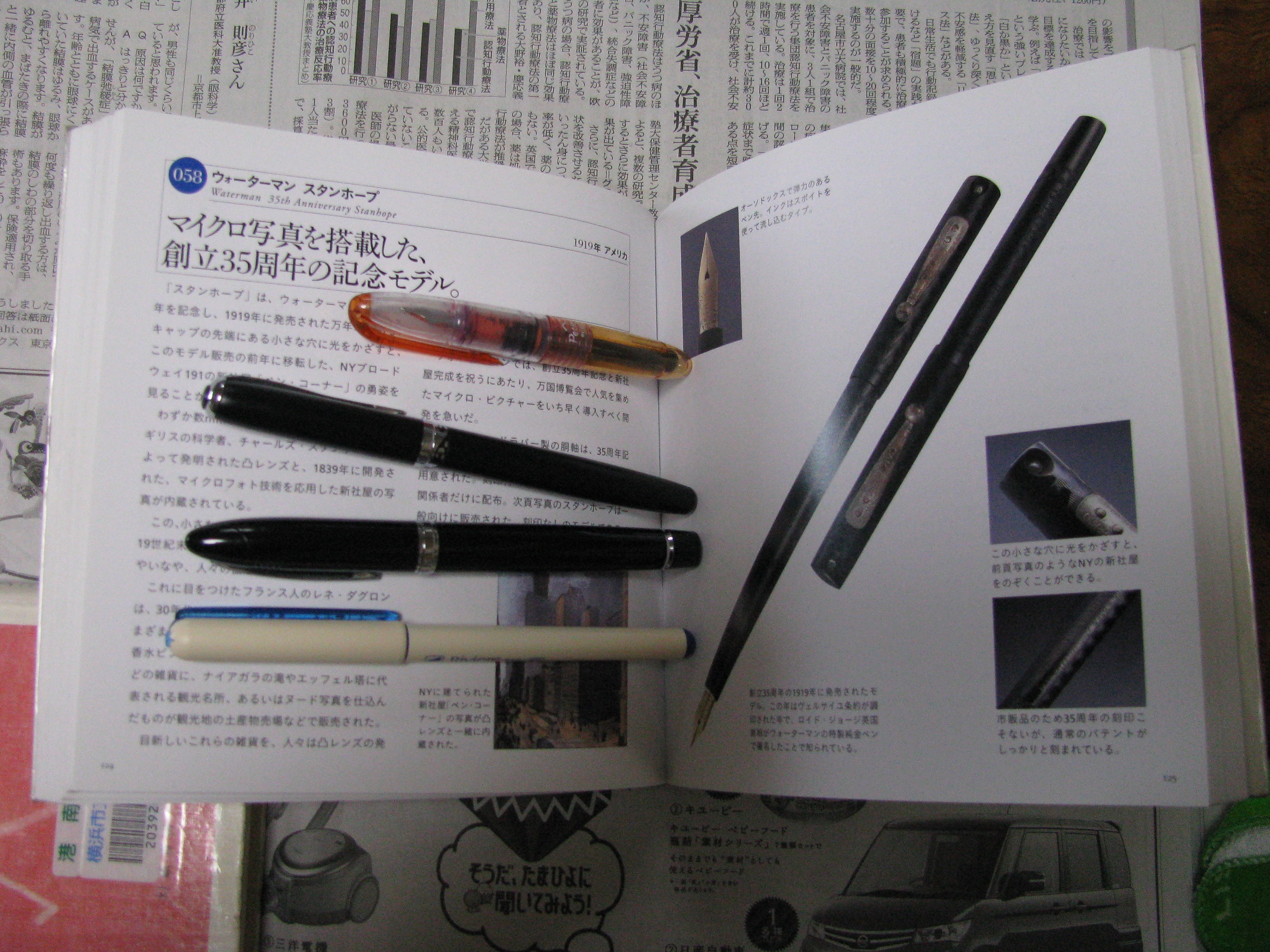 万年筆大好き 書けない万年筆 道ばたの景色 万年筆大好き 書けない万年筆 道ばたの景色