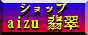 aizushop