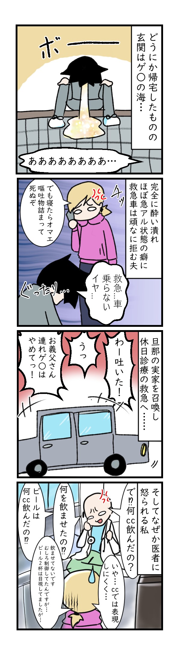 急アル3
