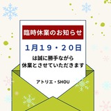 臨時休業のお知らせ