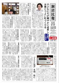 涸沼民報16年7月号オモテ面