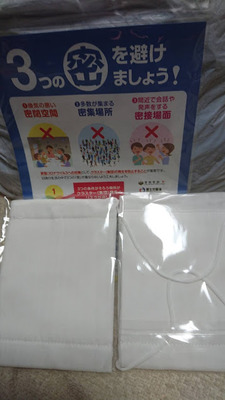 200501_アベノマスク1