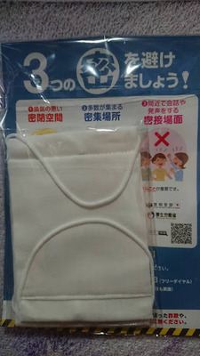 200501_アベノマスク2