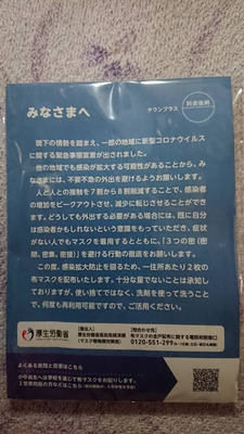 200501_アベノマスク1