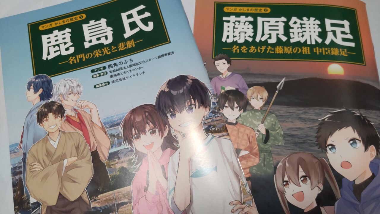 茨城県立鹿島特別支援学校 河津とおるの 風よ吹け 鹿嶋市議会裏話