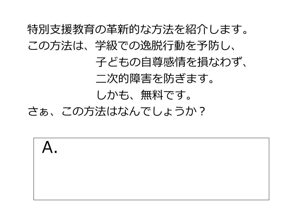 特別支援教育の革新的な方法 特別支援学校教師の研究ポートフォリオ