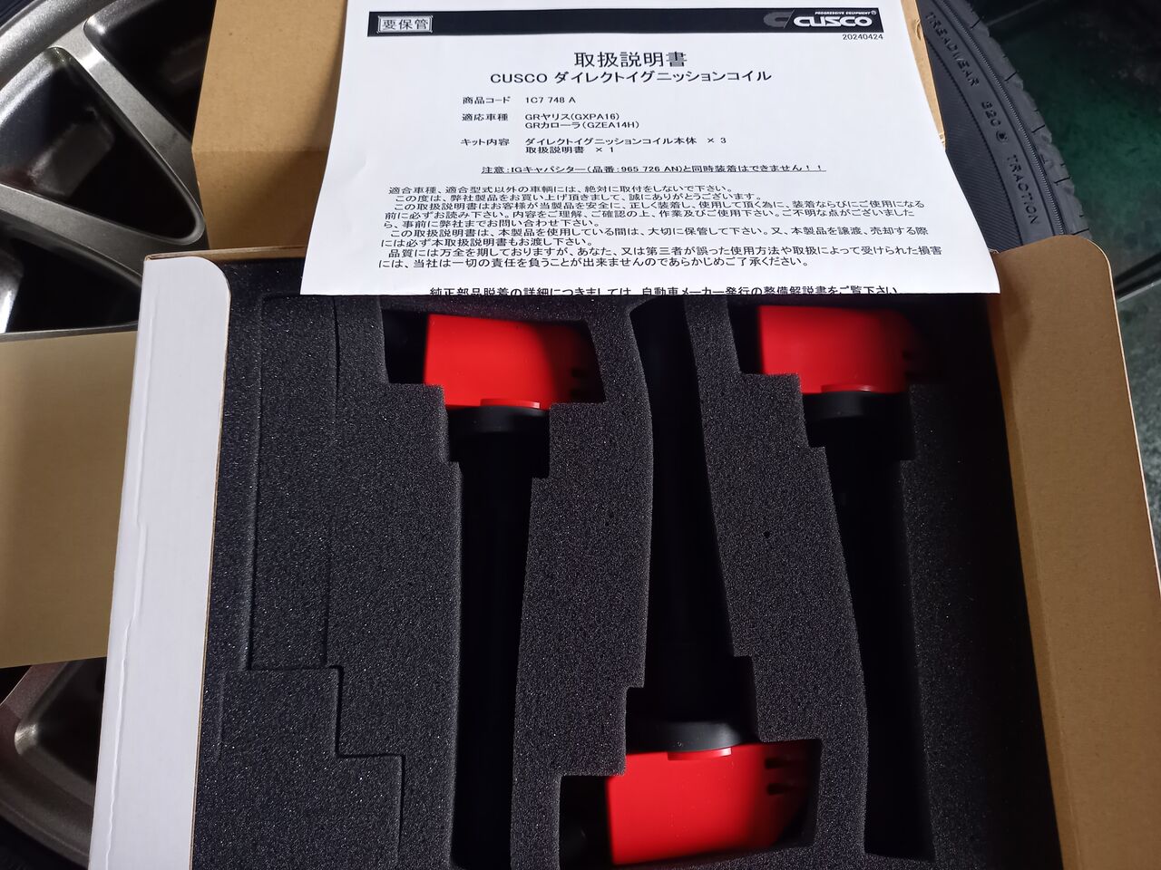 GRヤリス クスコ イグニッションコイル交換 : かわぐち自動車のブログ
