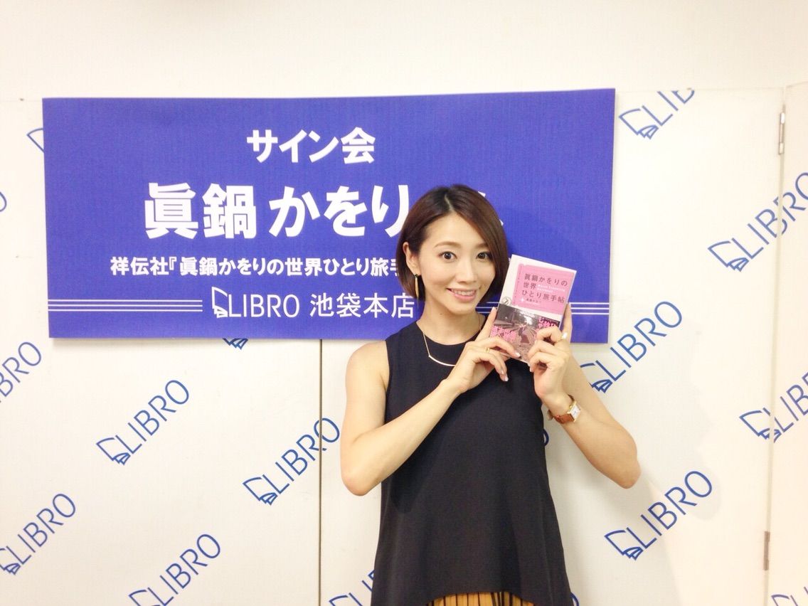 眞鍋かをりの世界ひとり旅手帖 眞鍋かをり Official Blog