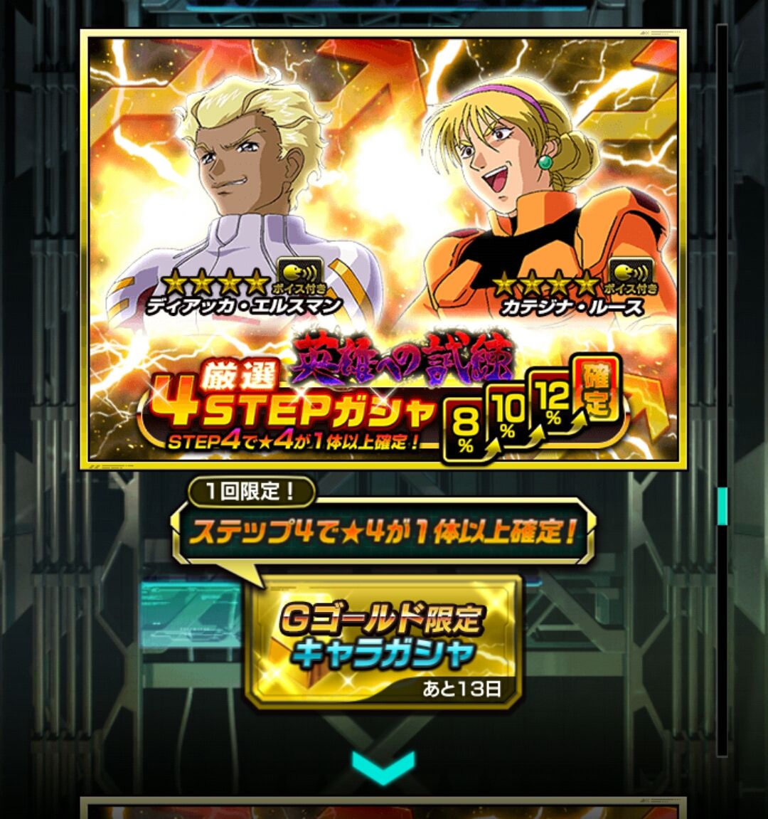ガンロワ 熱源祭ガチャ結果 Henryのスーパーガンダムロワイヤル モンスト備忘録と日記 ガンロワ 熱源祭ガチャ結果 Henryのスーパーガンダムロワイヤル モンスト備忘録と日記