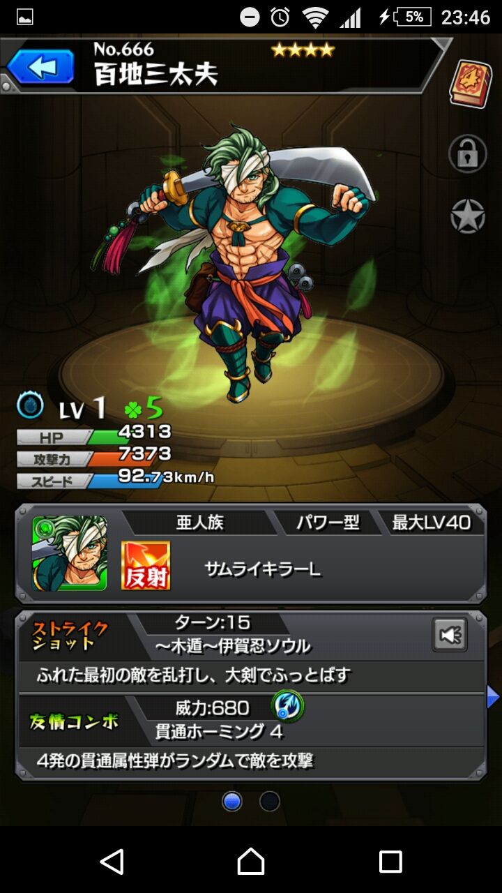 モンスト 覇者の塔40階クリアとガチャ結果 Henryのスーパーガンダムロワイヤル モンスト備忘録と日記