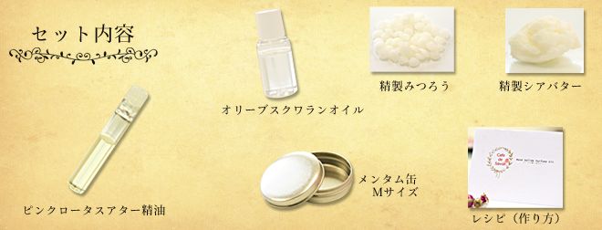 手作りキットで楽しむ練り香水 意外に簡単 練り香水 香りを長く楽しめるクリーム状の香水 手作りキットで楽しむ練り香水 意外に簡単 練り香水 香りを長く楽しめるクリーム状の香水