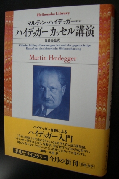 カッセル講演 マルティン ハイデガー 平凡社ライブラリー 純粋スキゾ批判 Critique Of Pure Schizo Kay Shixima Blog