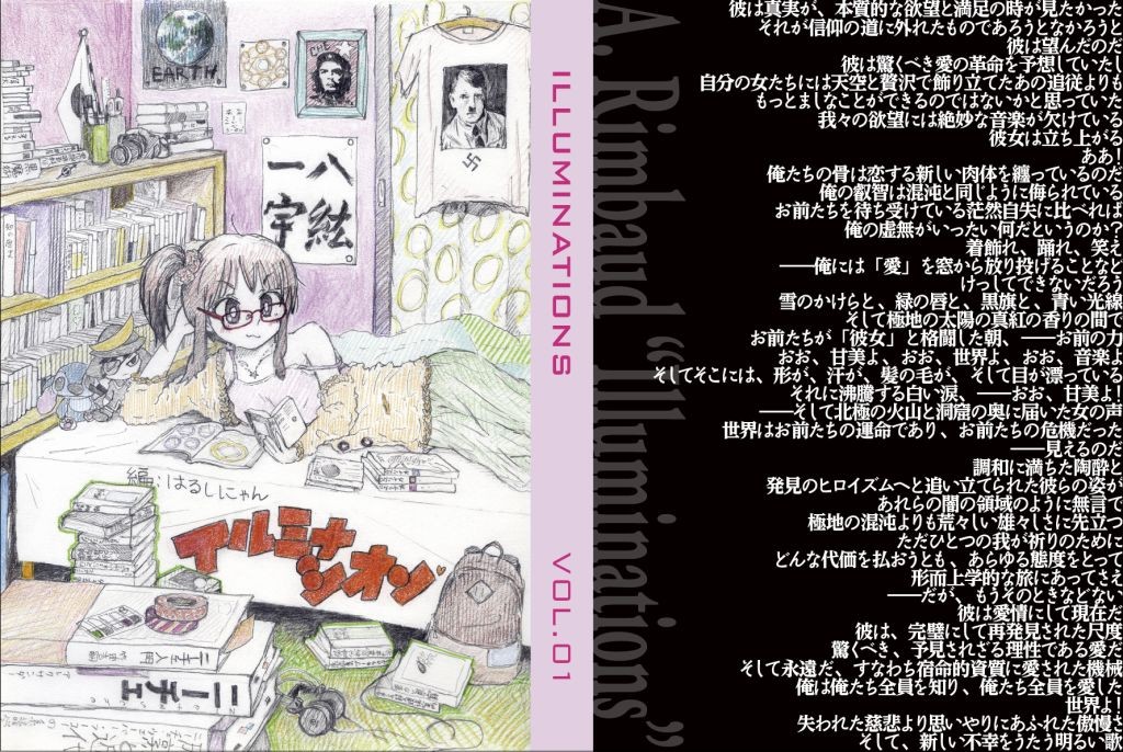 イルミナシオン 編：はるしにゃん はるしにゃん(編) 『イルミナ