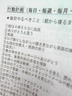 経営人生 計画書 を書こう 人生は逆転できる 小企業コンサル 講演家の天職ブログ