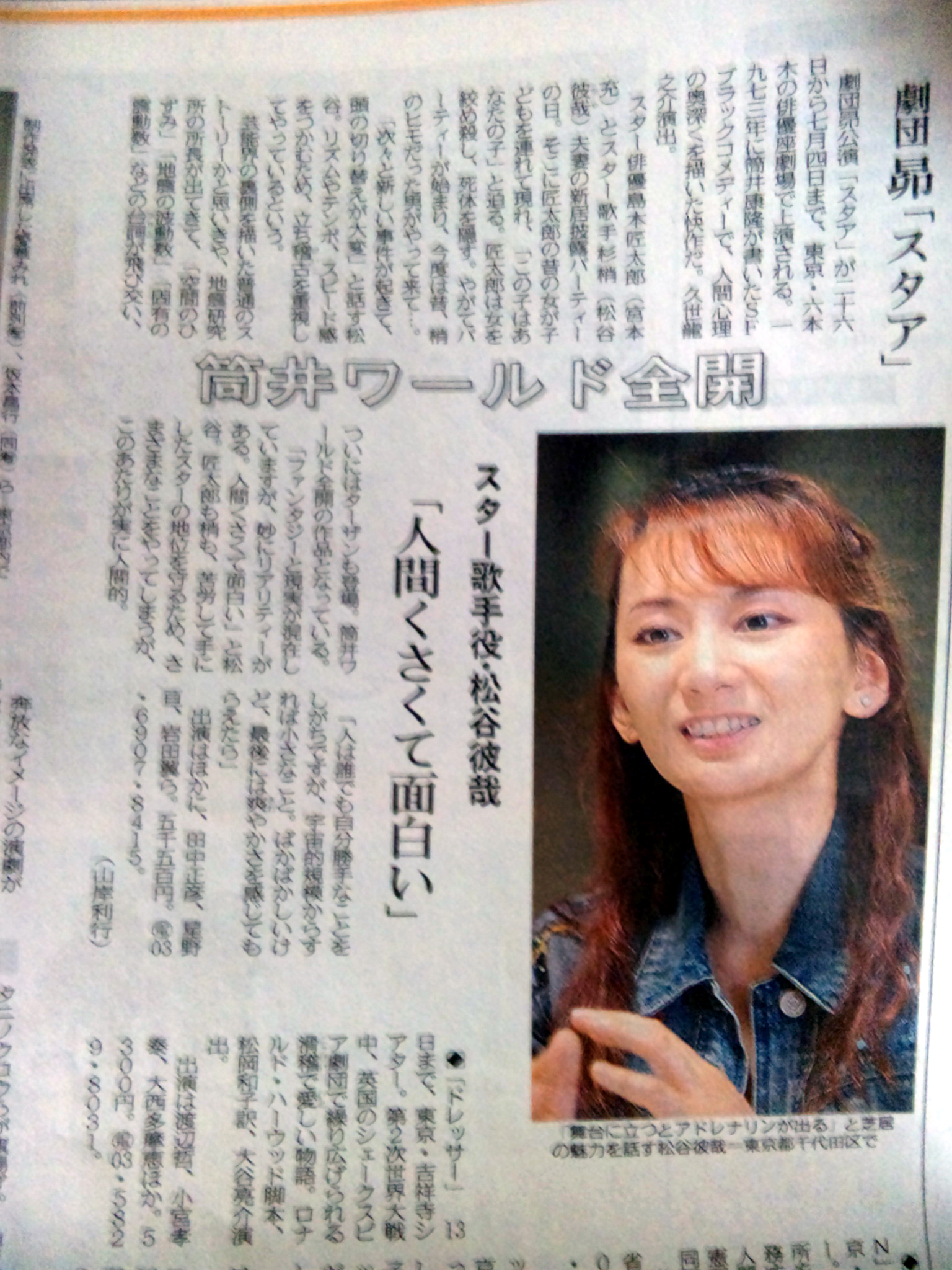 松谷in東京新聞 Kaya S Carefree Life