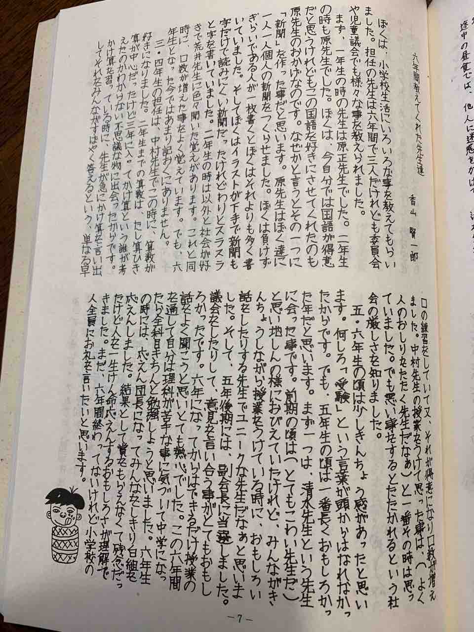 小学校時代を振り返る 三浦青年会議所年度理事長ブログ 小学校時代を振り返る 三浦青年会議所年度理事長ブログ
