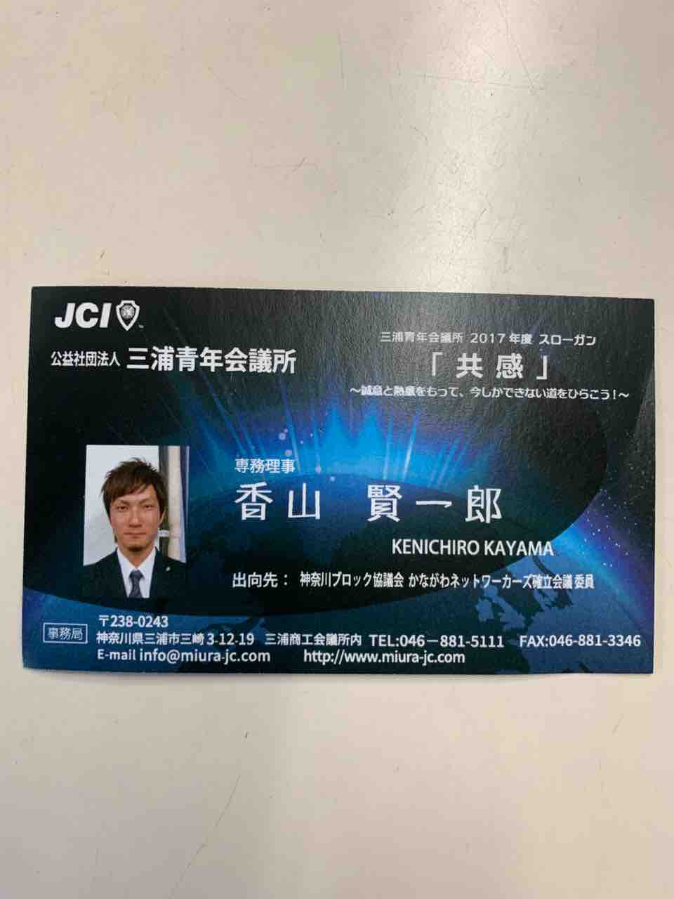 何でも疑問に思ってみる 三浦青年会議所2020年度理事長ブログ