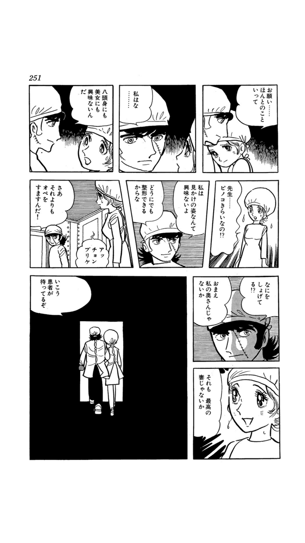 ブラックジャックとかいう漫画ｗｗｗｗｗｗｗｗｗｗｗｗｗｗｗ かやなはまとめ