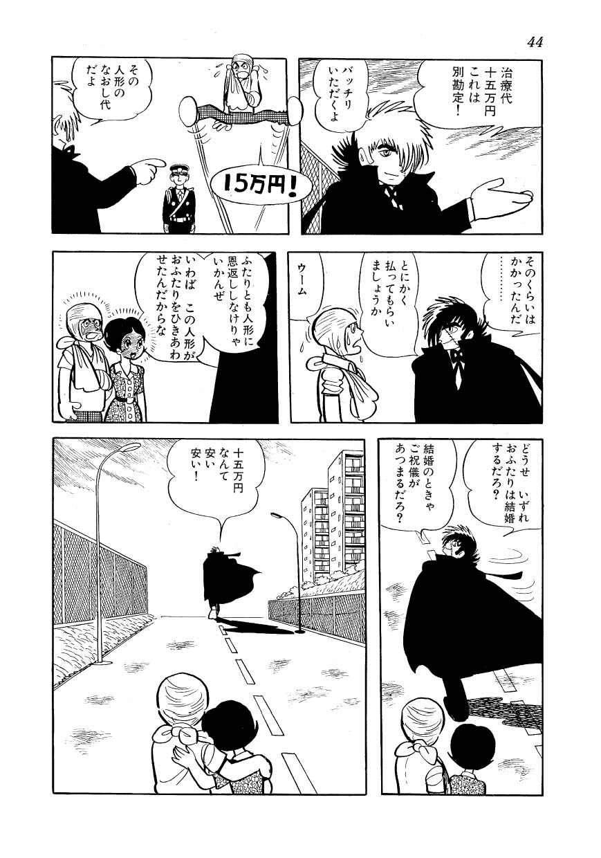 ブラックジャックとかいう漫画wwwwwwwwwwwwwww かやなはまとめ ブラックジャックとかいう漫画wwwwwwwwwwwwwww かやなはまとめ