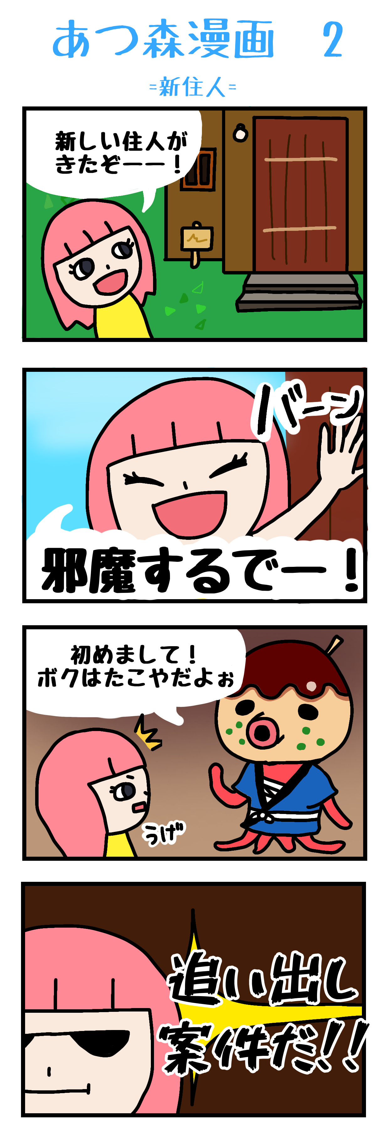 あつ森 漫画 かやさんだよのつぶやきぶろぐ