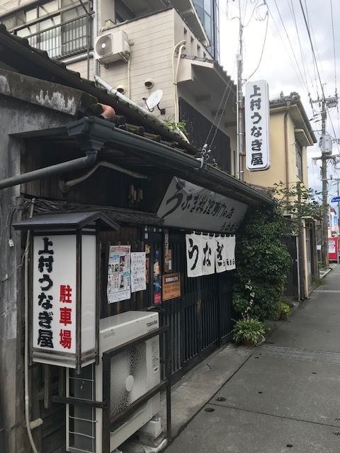 上村うなぎ20190806-1