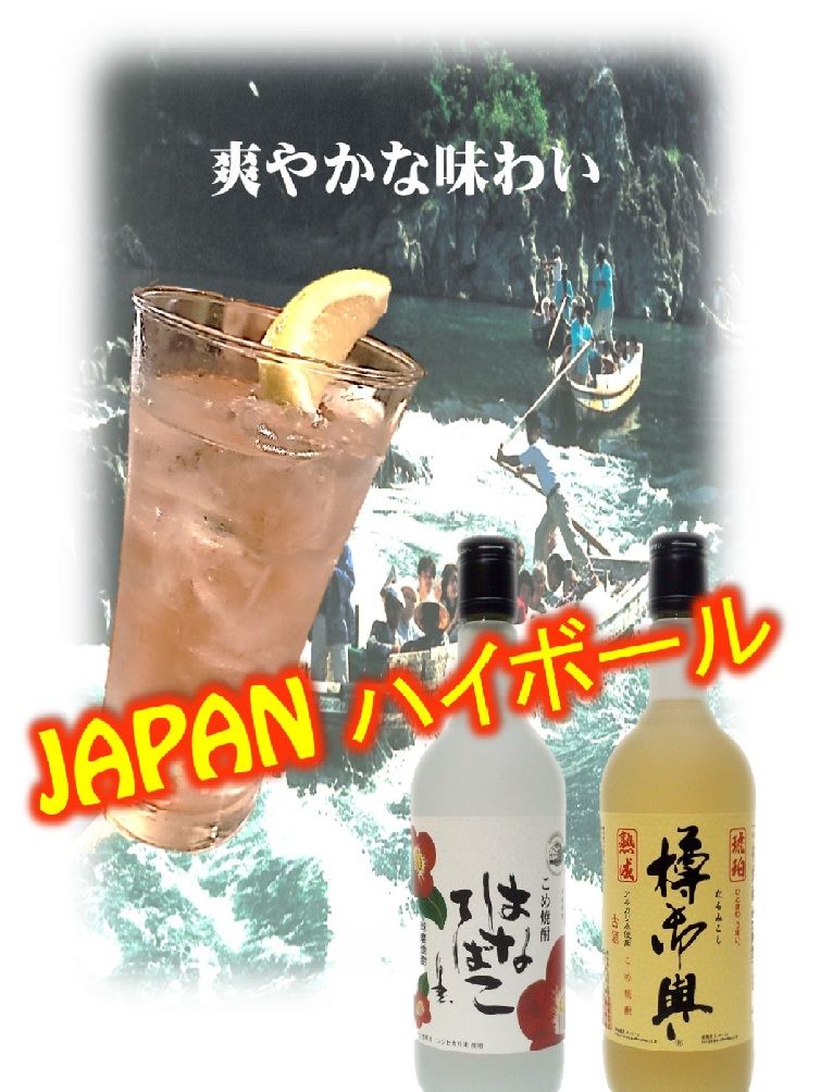 JAPANハイボール20180705