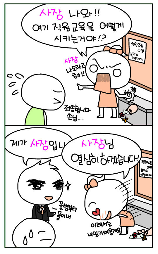 しりとり韓国語 5 사장 社長 ケイのブログ 韓国人主婦の育児漫画 韓国語