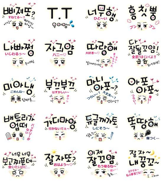 女の子の韓国語 かわいいハングルスタンプ ケイのブログ 韓国人主婦の育児漫画 韓国語