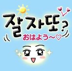 女の子の韓国語 かわいいハングルスタンプ ケイのブログ 韓国人主婦の育児漫画 韓国語