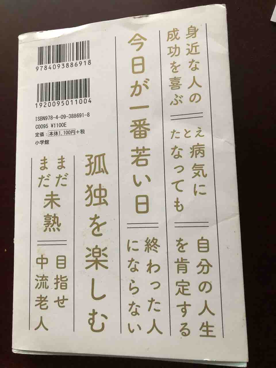 坂東真理子著 70歳のたしなみ に 喝 入れられました ウィズコロナ時代を生きる 団塊シニアの日々 坂東真理子著 70歳のたしなみ に 喝 入れられました ウィズコロナ時代を生きる 団塊シニアの日々