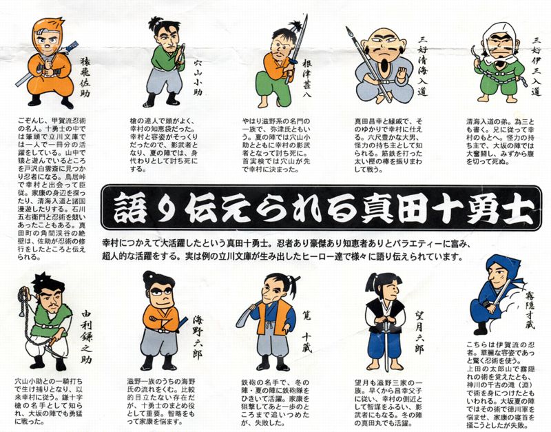 真田十勇士の手ぬぐい 和歌山県九度山町 好奇心いっぱいこころ旅 真田十勇士の手ぬぐい 和歌山県九度山町 好奇心いっぱいこころ旅