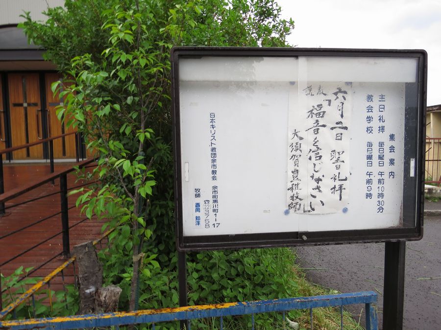 日本キリスト教団余市教会 北海道余市町 好奇心いっぱいこころ旅 日本キリスト教団余市教会 北海道余市町 好奇心いっぱいこころ旅
