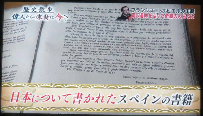 フランシスコ ザビエルの末裔と西郷隆盛の肖像画 好奇心いっぱいこころ旅 フランシスコ ザビエルの末裔と西郷隆盛の肖像画 好奇心いっぱいこころ旅