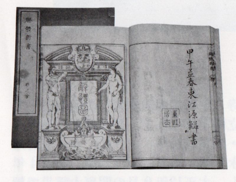 蘭学の祖】杉田玄白（東京都新宿生まれ） : 好奇心いっぱいこころ旅