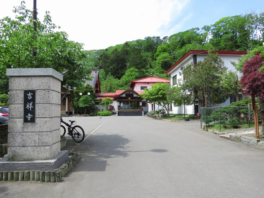 吉祥寺 北海道厚岸町 好奇心いっぱいこころ旅 吉祥寺 北海道厚岸町 好奇心いっぱいこころ旅